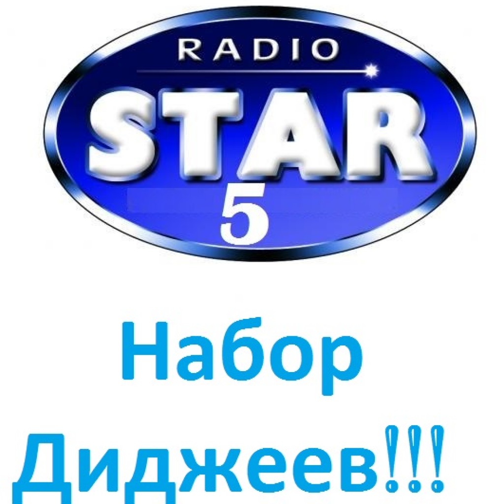 Радио файв. Радио Star.