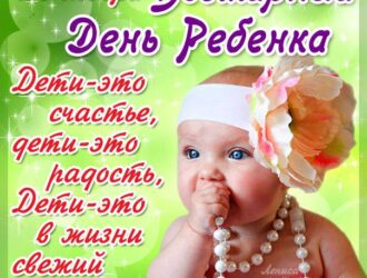Всемирный день ребенка
