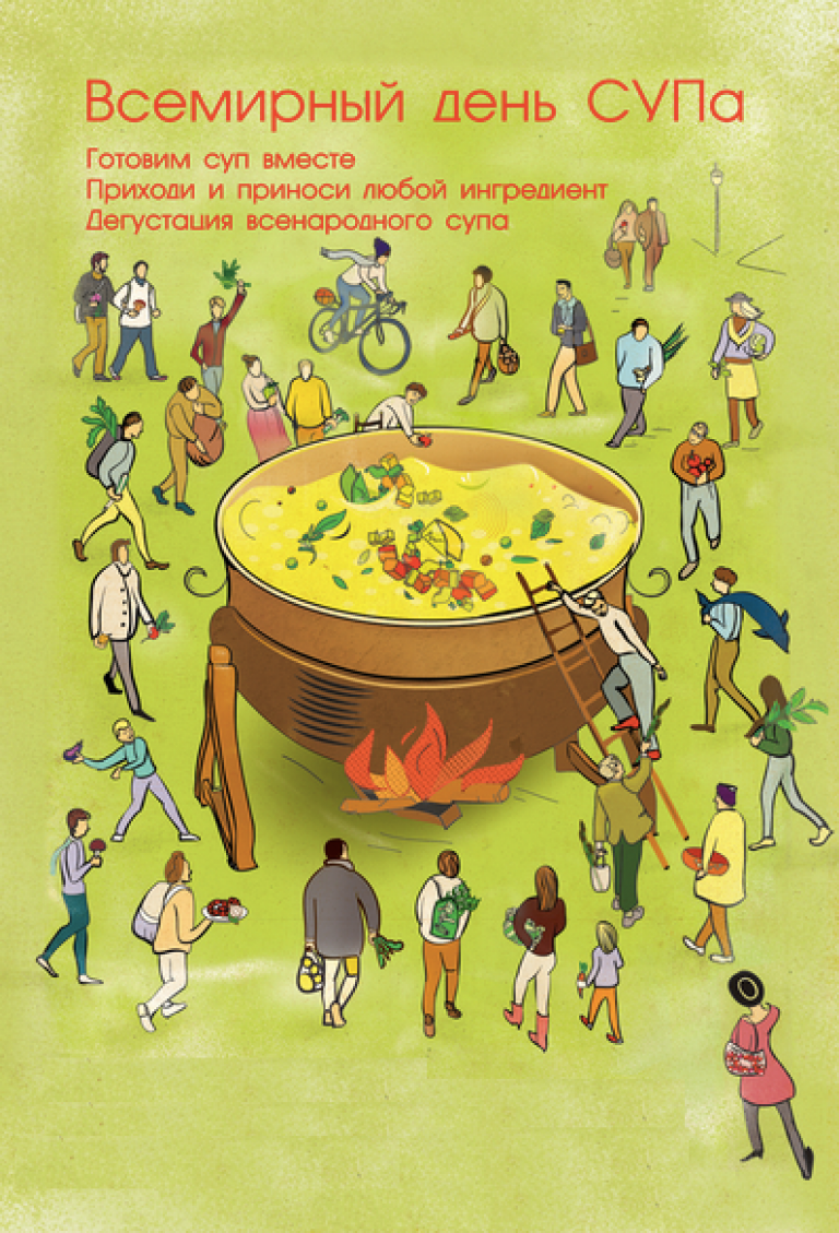 День супа 5 апреля картинки. Международный день супп. День супа. Всемирный день супа. Международный день супа открытки.