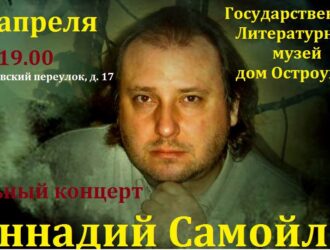 КОНЦЕРТ ГЕННАДИЯ САМОЙЛОВА!!!