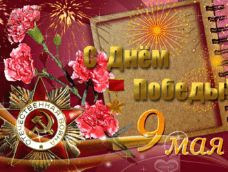 День Победы!!!!!!