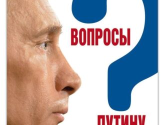 Собираем от нашего радио вопросы  президенту Владимиру Владимировичу Путину