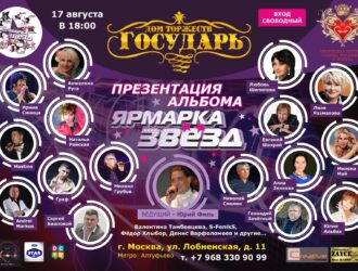 Концерт Презентация Альбома Ярмарка Звезд!!!!!!!!!