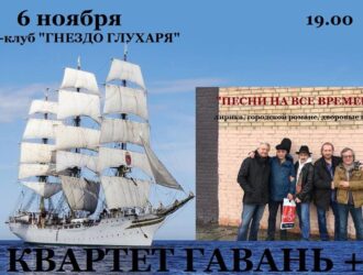 Концерт Квартет Гавань +