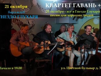 Концерт Квартет Гавань