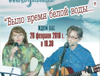 Творческий вечер Татьяны и Евгения Шкодиных в ЦДЛ