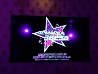Благодарность «Ярмарка Звезд»