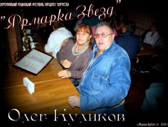 Олег Куликов