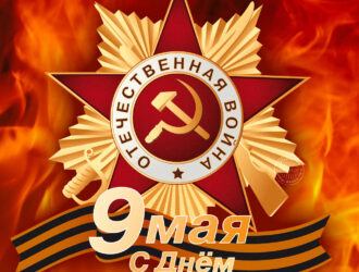 9 мая, День Победы – праздник радости и скорби