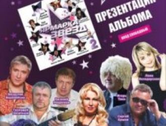Саратов зажигает звёзды! ЖДЁМ ВСЕХ 15 ИЮНЯ !