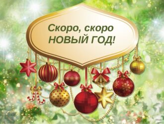 Скоро новый год Москва готовится и наряжается