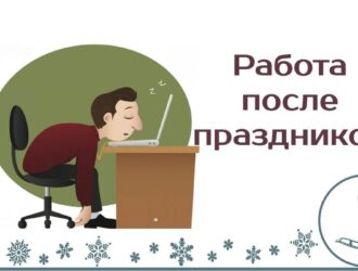 Как прийти в себя после новогодних праздников