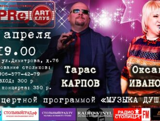 АPT-Kлуб  БАРRE  Тарас Карпов и Оксана Иванова С концертной программой Музыка Души.