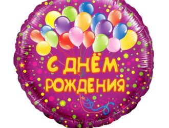 С днем рождения Алексей Форостяный