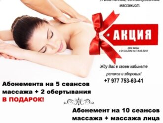Массаж в Железнодорожном на дому