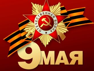 Поздравления С Днём Победы!!!!!