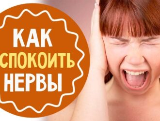 Как перестать нервничать – 13 реальных способов