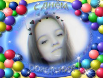 ПОЗДРАВЛЯЕМ С ДНЕМ РОЖДЕНИЯ СОФЬЮ БЕЛОВУ!!!!!!!