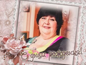 ПОЗДРАВЛЯЕМ С ДНЕМ РОЖДЕНИЯ ИРИНУ СИНИЦУ!!!