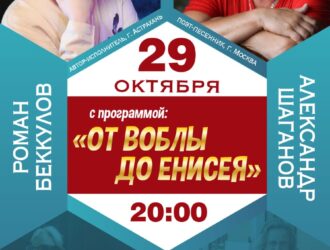 Приглашаем на концерт Александра Шаганова и Романа Беккулова!