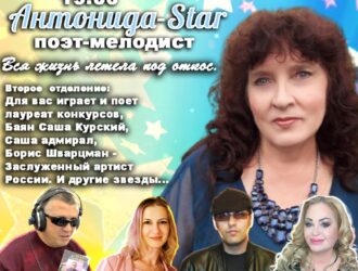 Творческий вечер Антониды Star 29 ноября в 19:00
