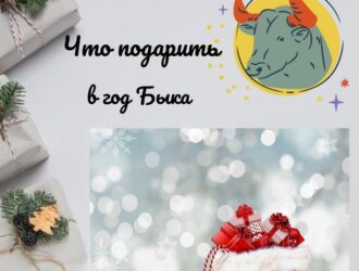 Подарки на Новый год 2021: идеи на любой вкус
