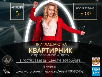 Алена Валенсия приглашаю на Квартирник  с программой «Твоя»