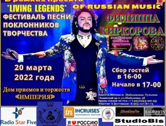 В рамках проекта*Living Legends of Russian Music*