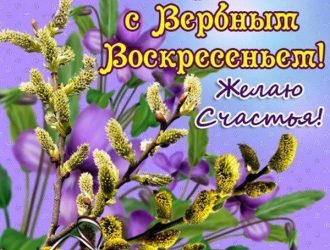 Вербное воскресение