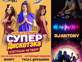 ДИСКО АНОНС НА НЕДЕЛЮ