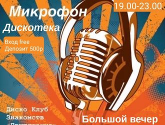 ДИСКО АНОНС НА НЕДЕЛЮ