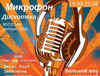 ДИСКО АНОНС НА НЕДЕЛЮ