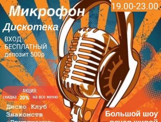 ДИСКО АНОНС НА НЕДЕЛЮ