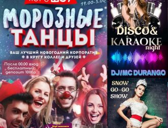 ДИСКО АНОНС НА НЕДЕЛЮ