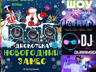 ДИСКО АНОНС НА НЕДЕЛЮ
