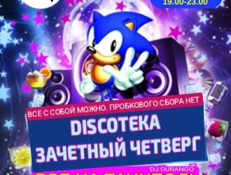ДИСКО АНОНС НА НЕДЕЛЮ