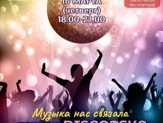 ДИСКО АНОНС НА УИКЕНД