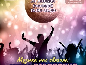 ДИСКО АНОНС НА УИКЕНД
