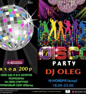 19 НОЯБРЯ (вскр) ️18.00-23.00 Крутит пластинки DJ OLEG